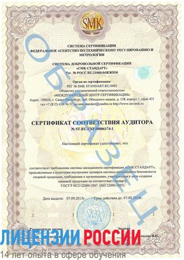 Образец сертификата соответствия аудитора №ST.RU.EXP.00006174-1 Светлый Сертификат ISO 22000
